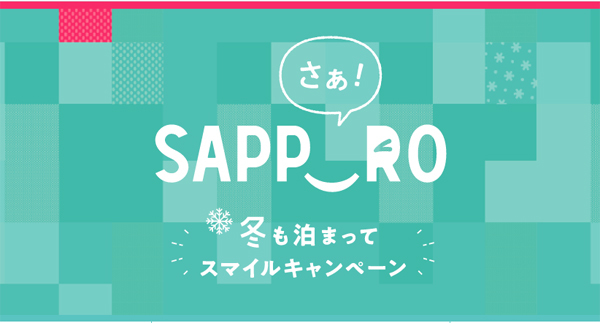 札幌市は、札幌版GoToトラベルキャンペーンを開催、1泊5,000円割引や2,000円分クーポンも！