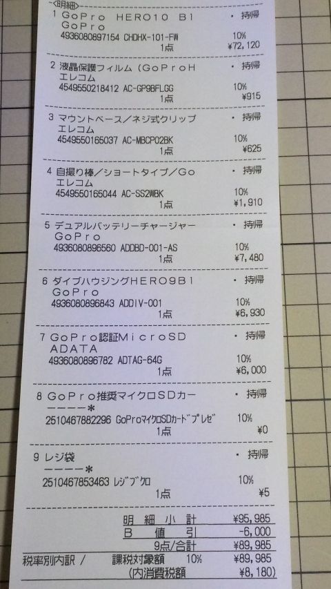 GoProHERO1Oセット、合計89,985円。たっか！！