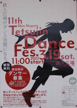 第11回鉄人ダンスフェスティバル