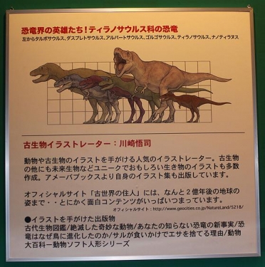 ティラノサウルス科の恐竜