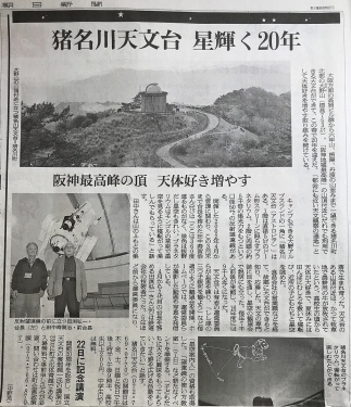 猪名川天文台開設20周年