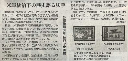 沖縄本土復帰50年 琉球切手企画展
