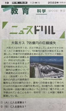 ニュースドリル　大阪ガス巨額の損失