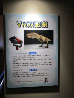 ティラノサウルス　VR