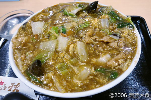 中華食堂 秋　打滷麺
