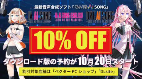 「IA AI SONG日本語&英語」と「OИE AI SONG」がDLsite、ベクターPCショップで予約受付が開始