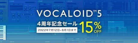VOCALOID5 発売4周年記念セール