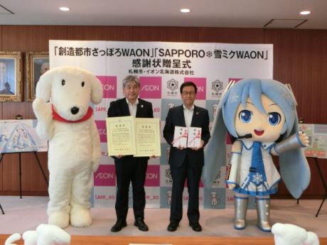 イオン北海道、「WAON」寄付金約1300万円札幌市に贈呈