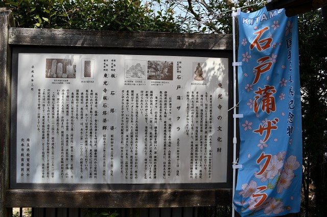 東光寺の文化財　説明板