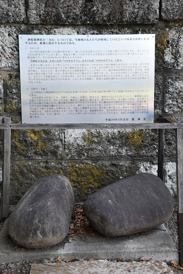 加須市砂原　鷲神社の力石
