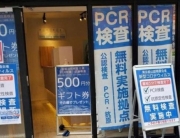 無料PCRで500円mini