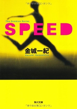 SPEED (The zombies series)