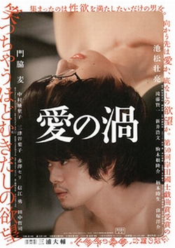 愛の渦 [DVD]