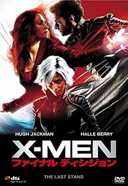 X-MEN:ファイナル ディシジョン [DVD]
