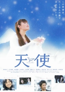 天使（2006年版）~ [DVD]