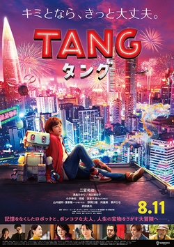 TANG タング~ [DVD]