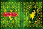 fantazy2_hyoushi_green.jpg