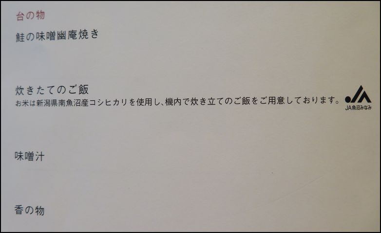 メルボルン発‐成田JAL７７４便ビジネスクラス＠SKY SUITで帰国