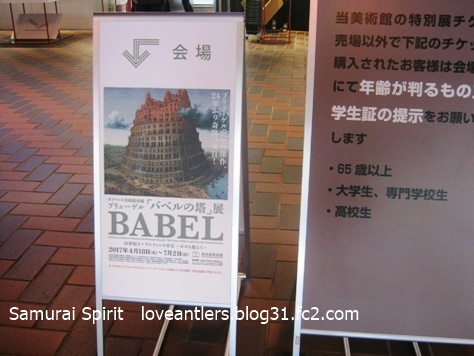 バベルの塔展　東京都美術館