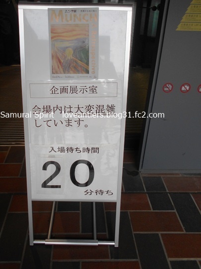 ムンク展－共鳴する魂の叫び＠東京都美術館