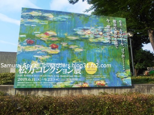 松方コレクション展　国立西洋美術館
