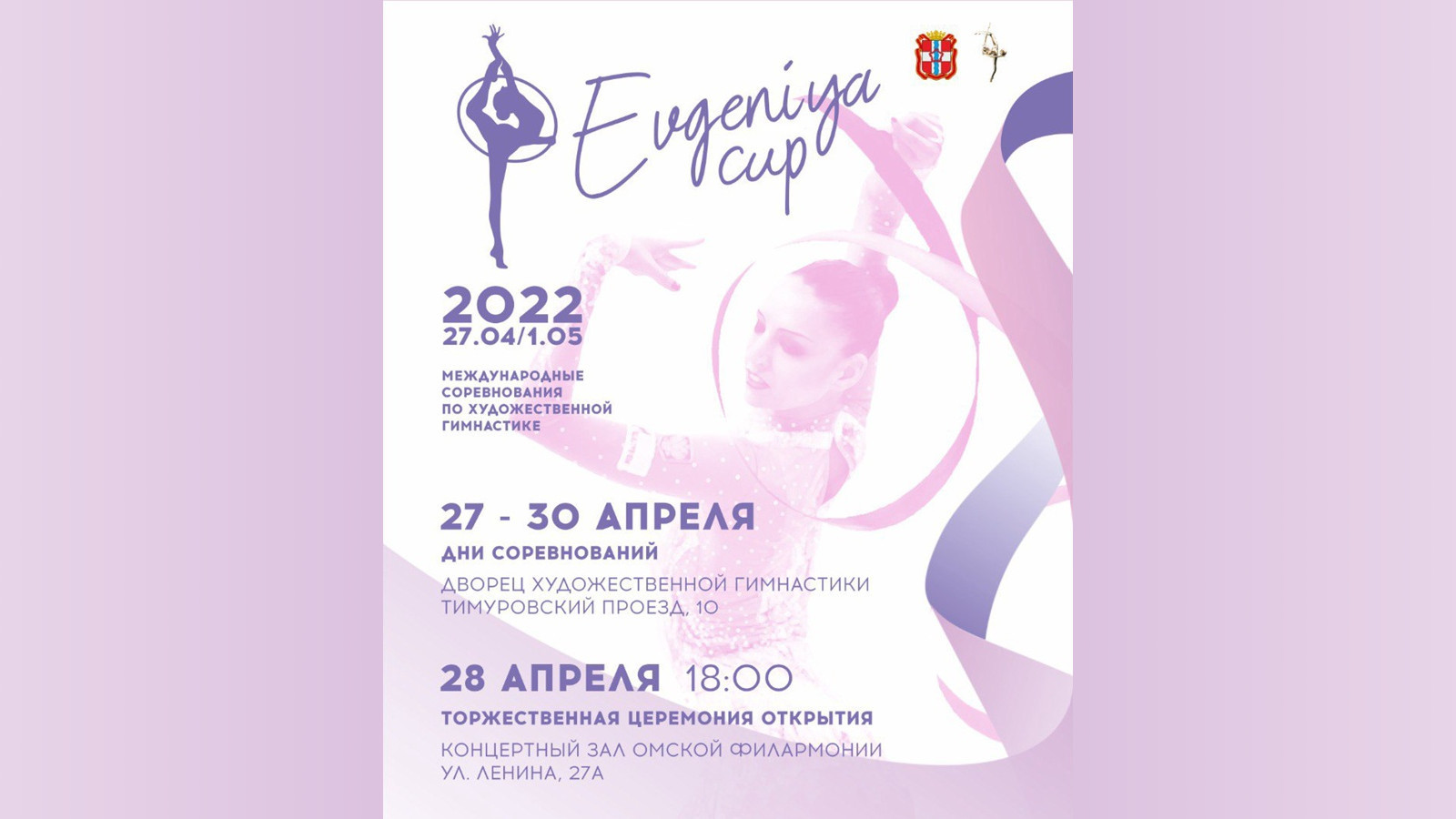 Evgeniya Cup 2022