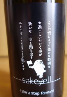 YUKIOTOKO　SAKEYELL III