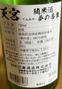 R3BY 天宮 純米酒 夢の香 生 720ml