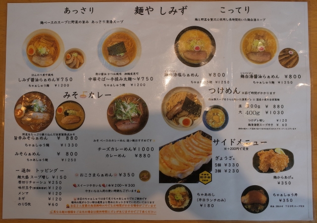 2021-06-23 麺や　しみず　宇都宮　餃子 003