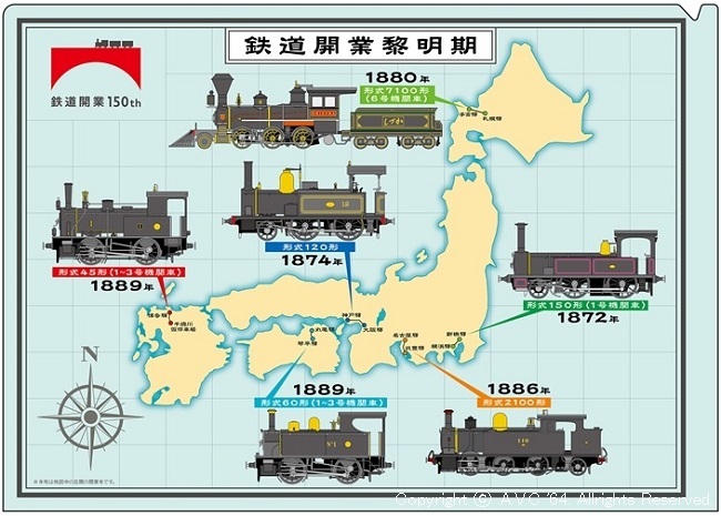鉄道150年クリアファイル-1 202204