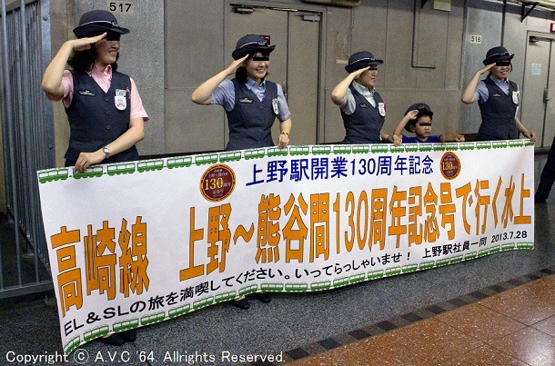 上野駅開業130周年 201307