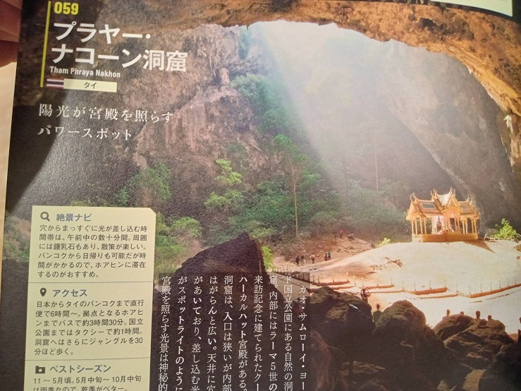 世界の絶景系の雑誌で見かけたタイのプラヤーナコーン洞窟