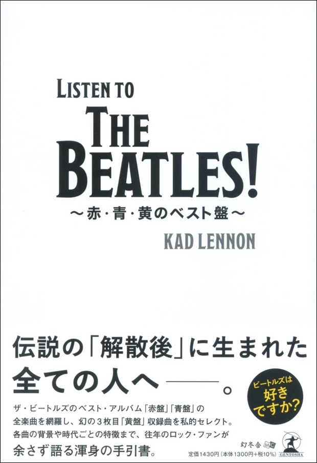 Listen to The Beatles！ ～赤・青・黄のベスト盤～